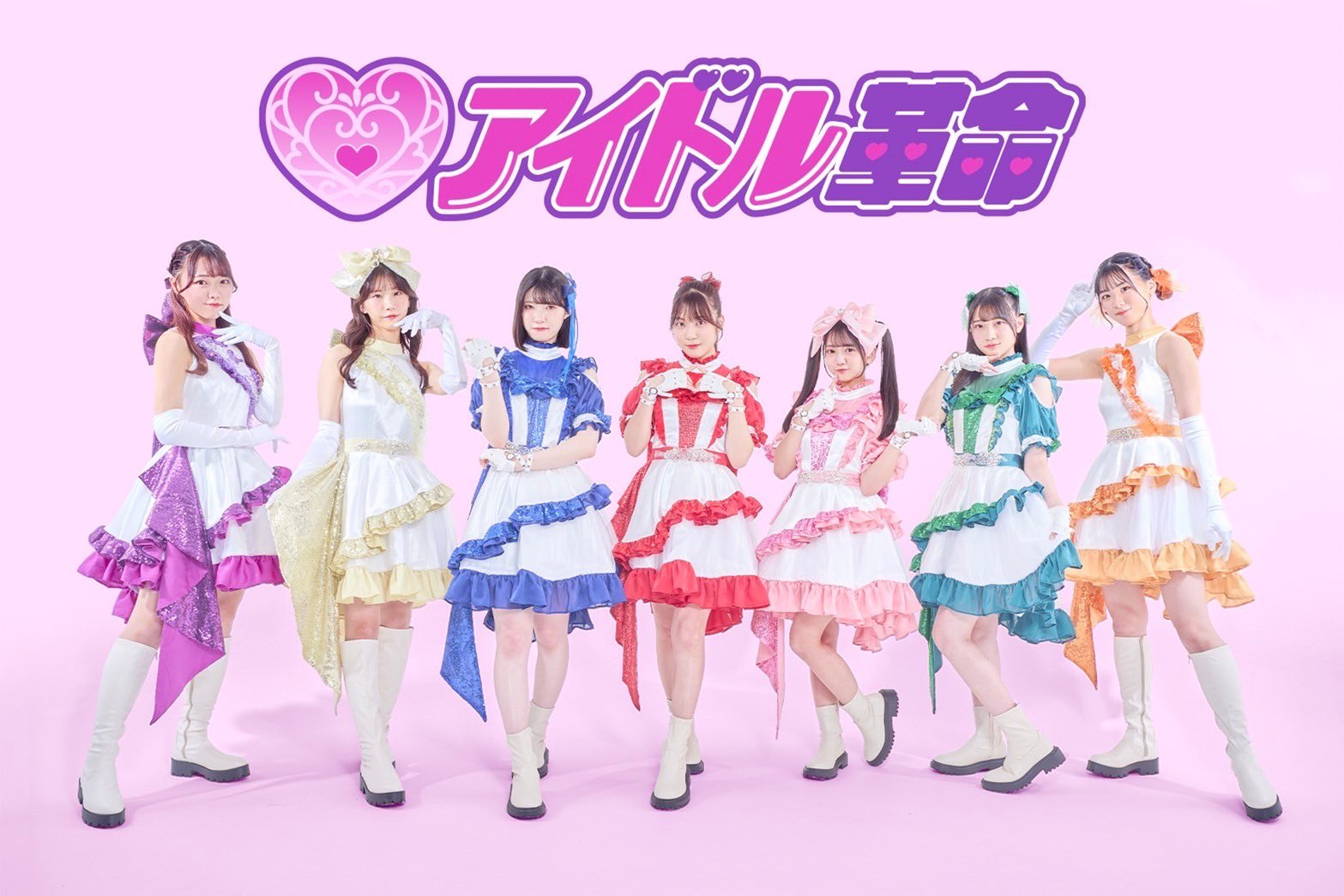 アイドル革命