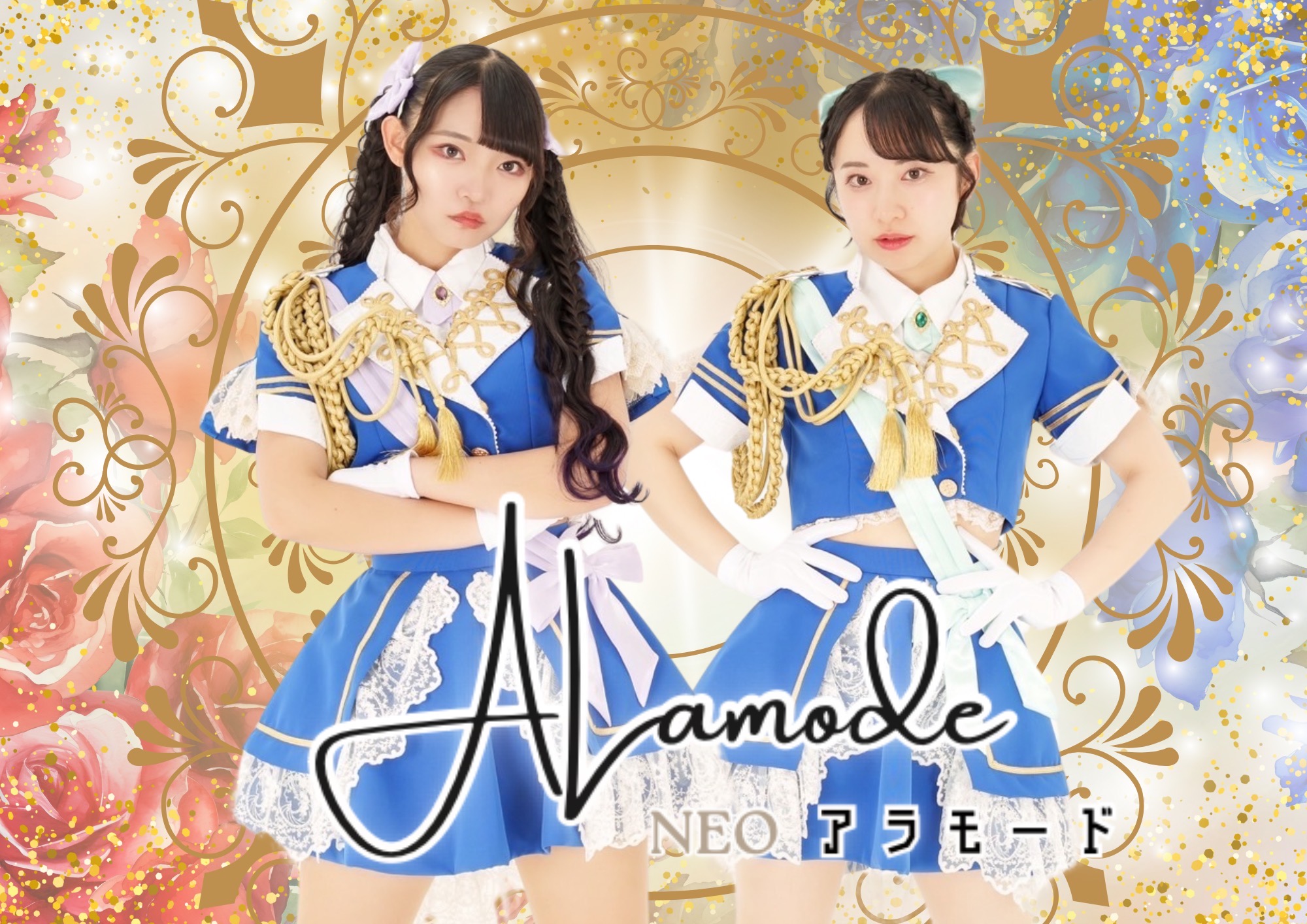 NEO アラモード