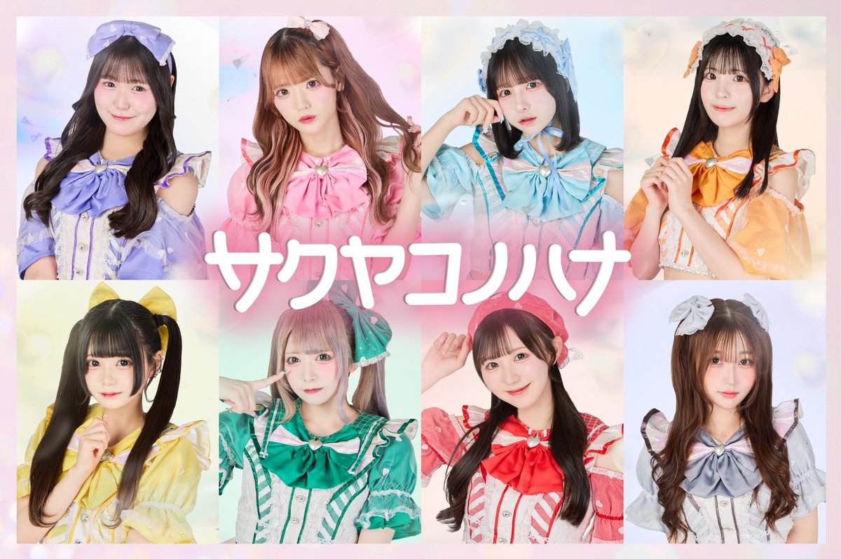 サクヤコノハナ