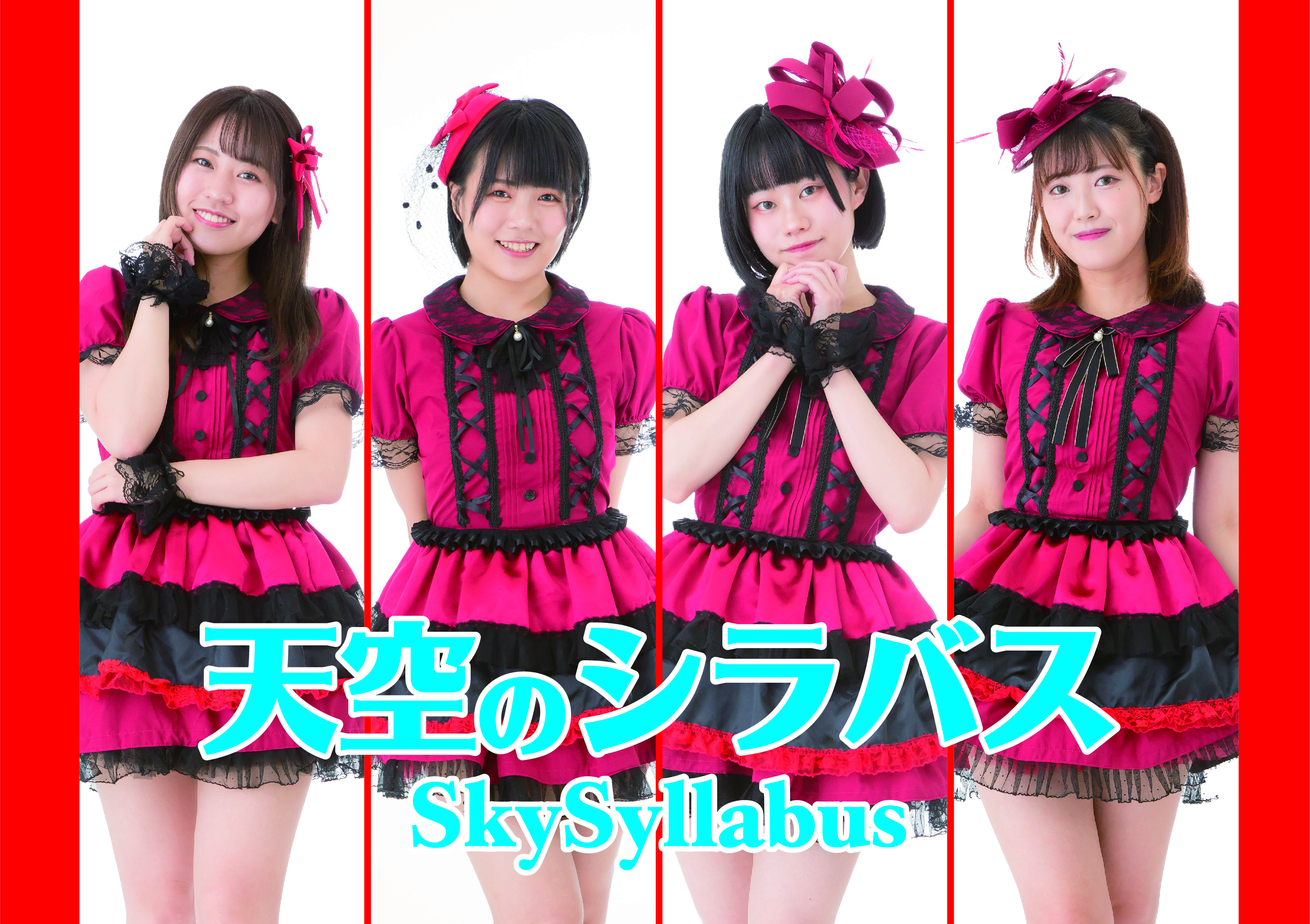 天空のシラバス