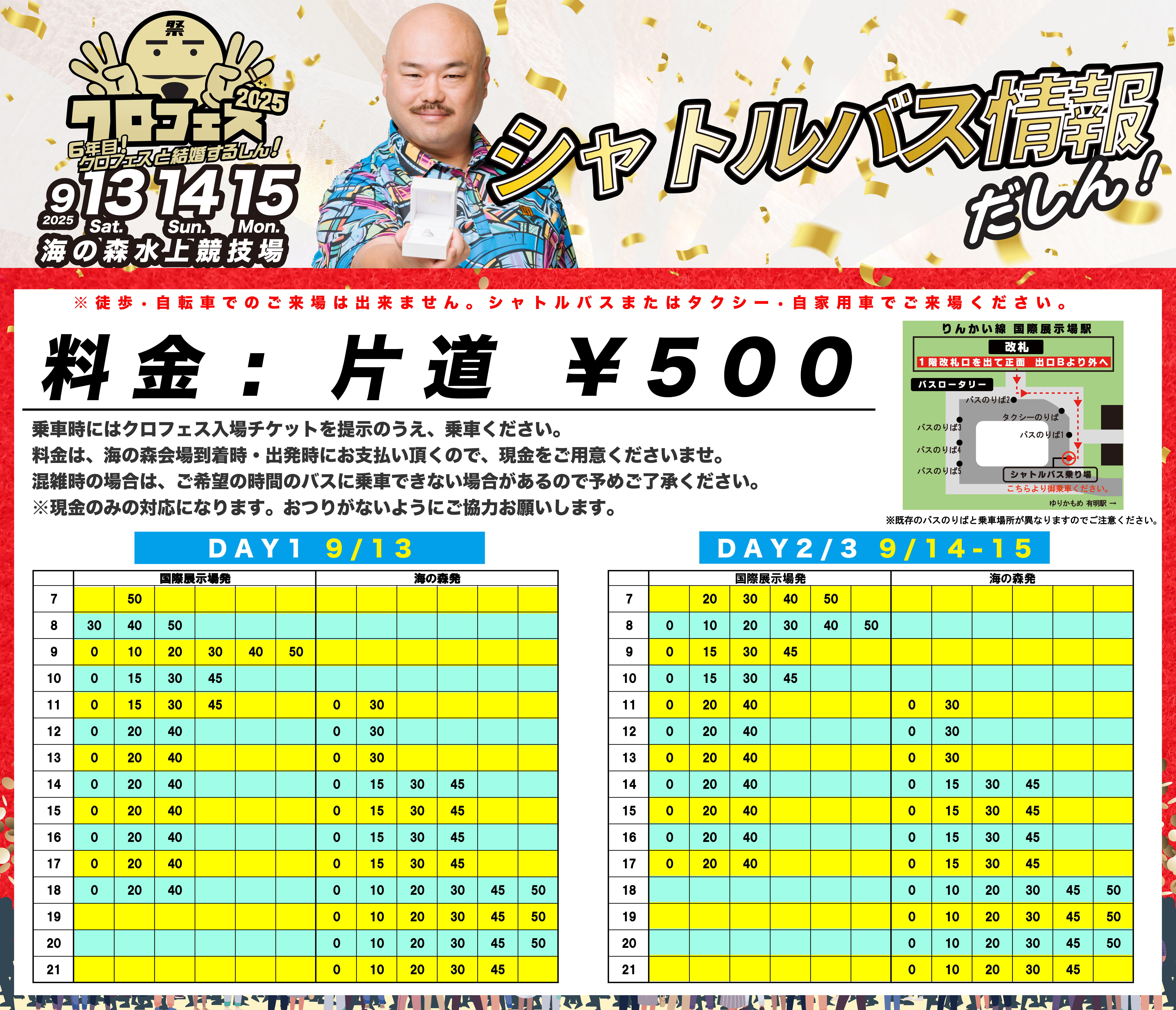 バズ情報