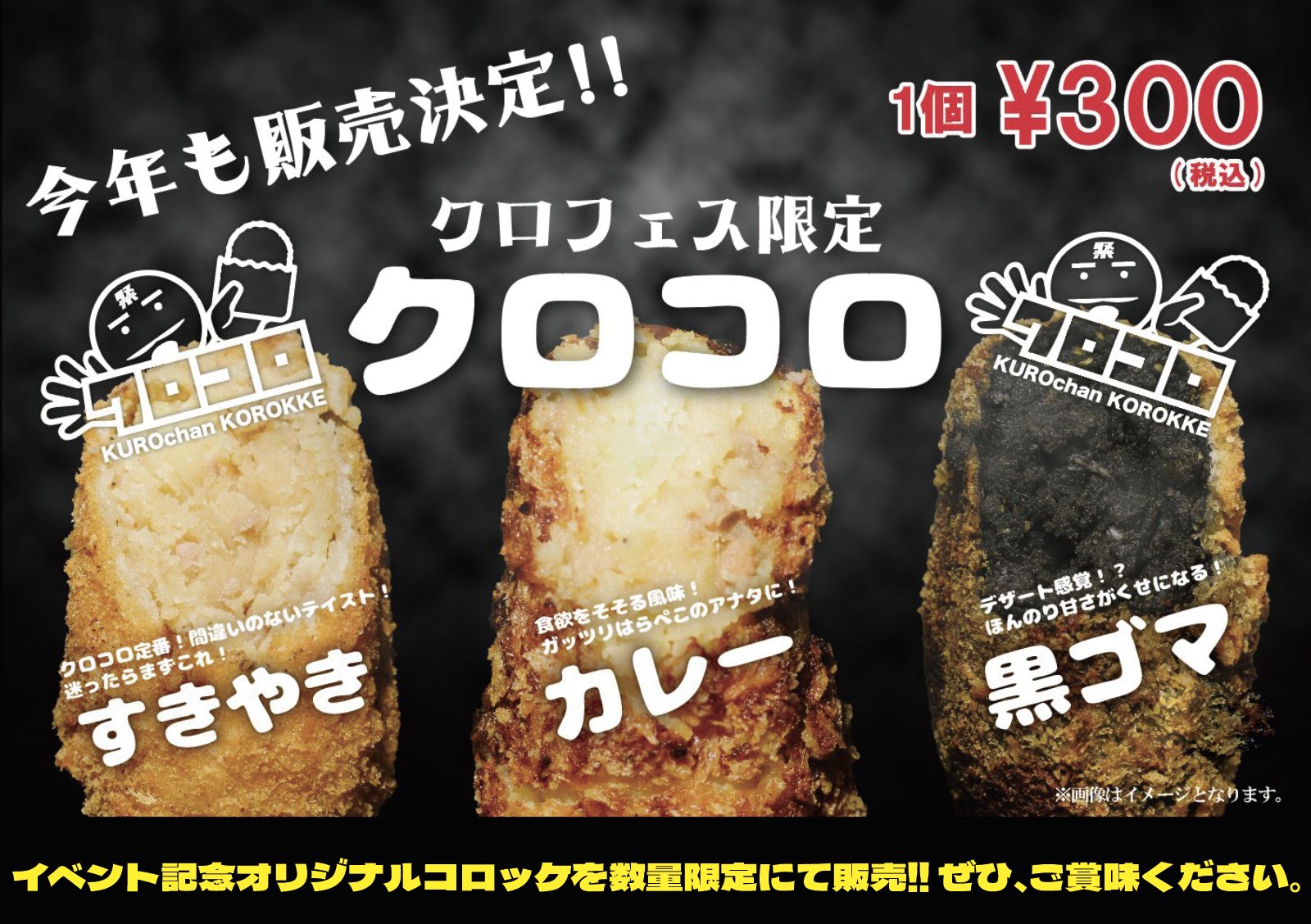 クロフェス2026