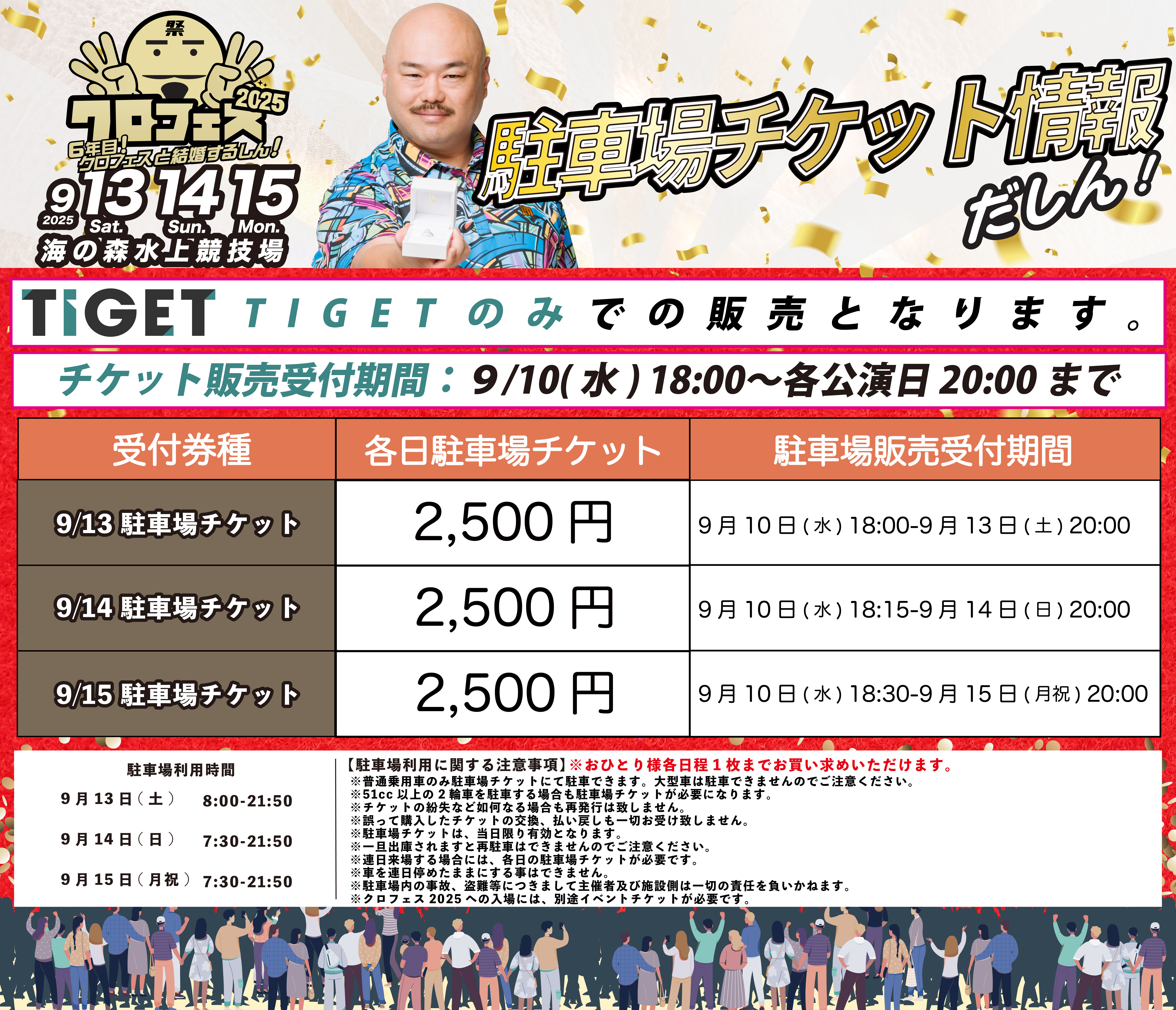 駐車場情報