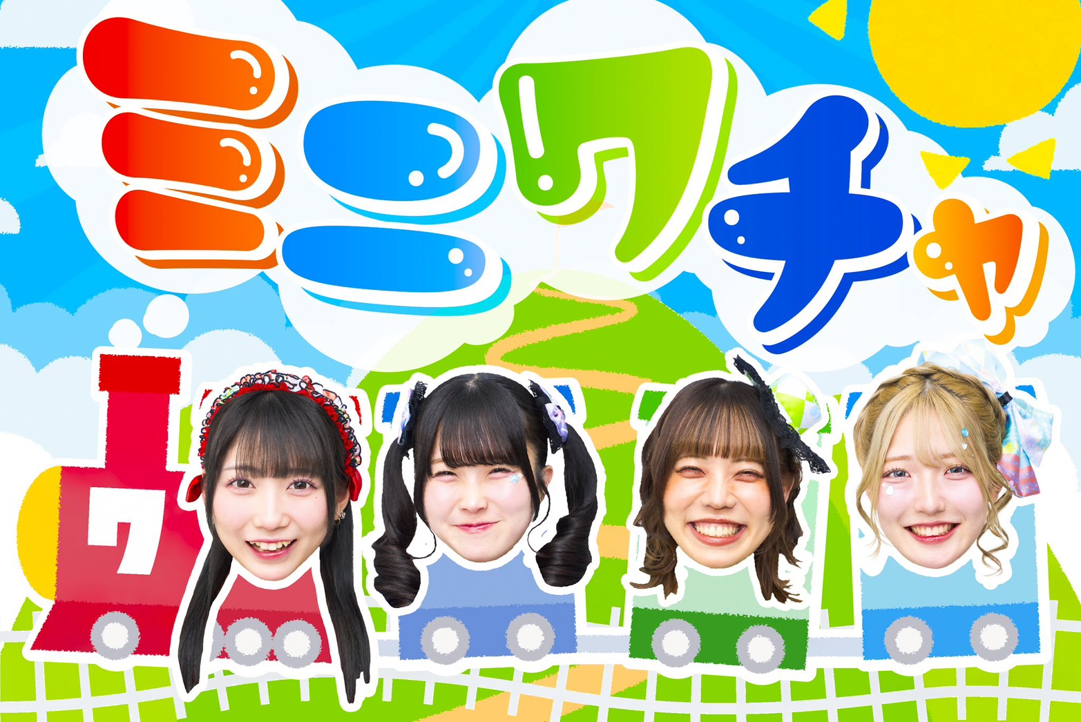 ​​ミニワチャ