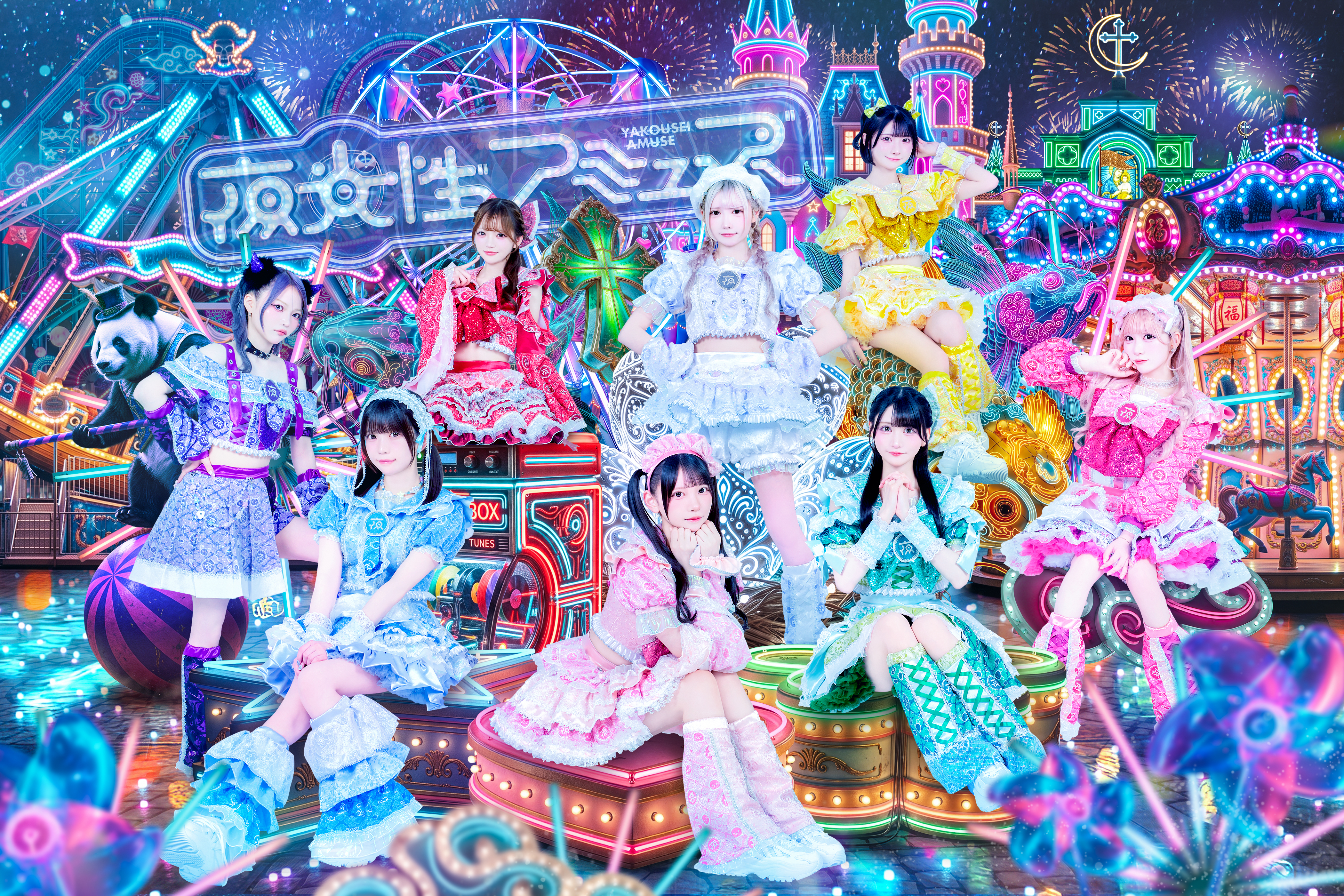 夜光性アミューズ