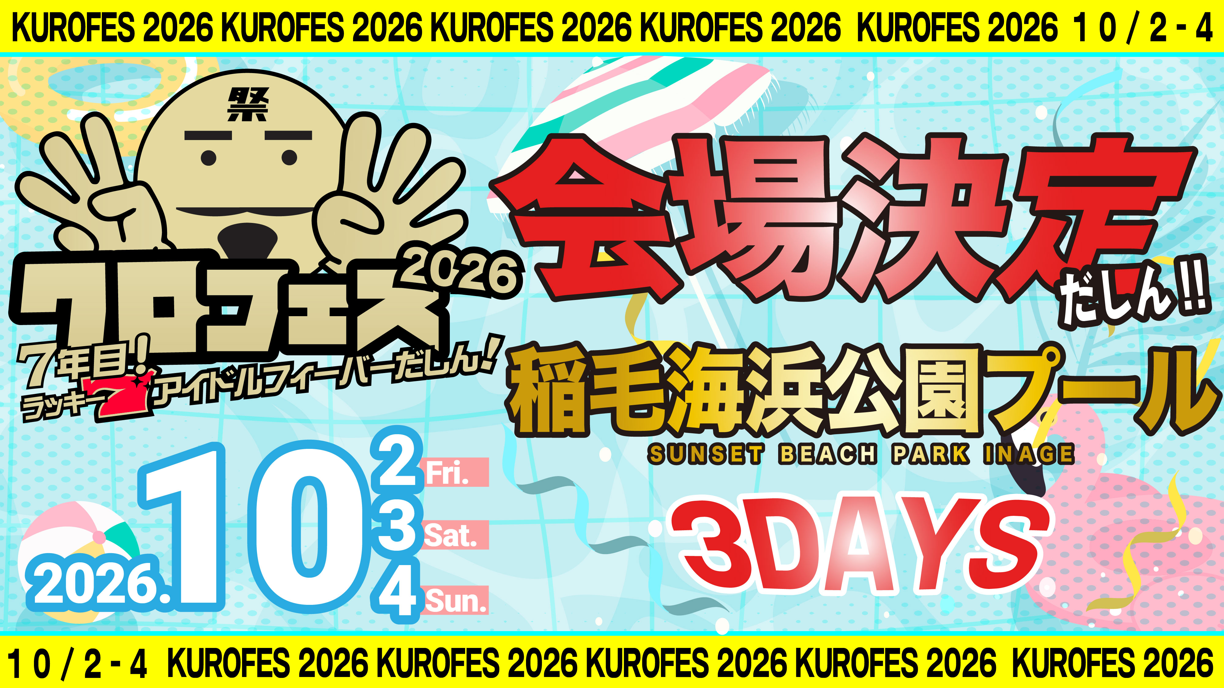 kurofes2026top