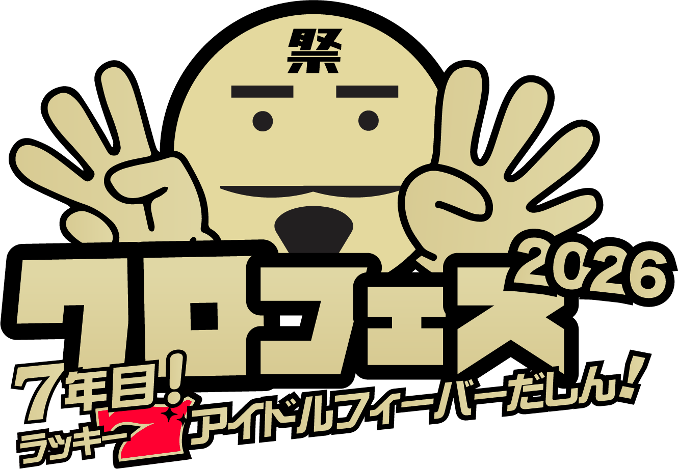 クロフェスロゴ