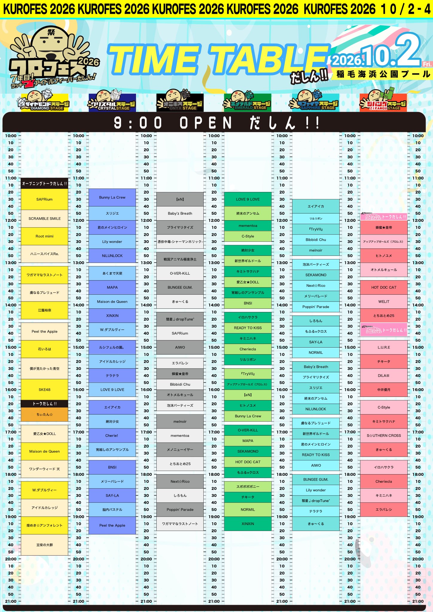 DAY1 タイムテーブル