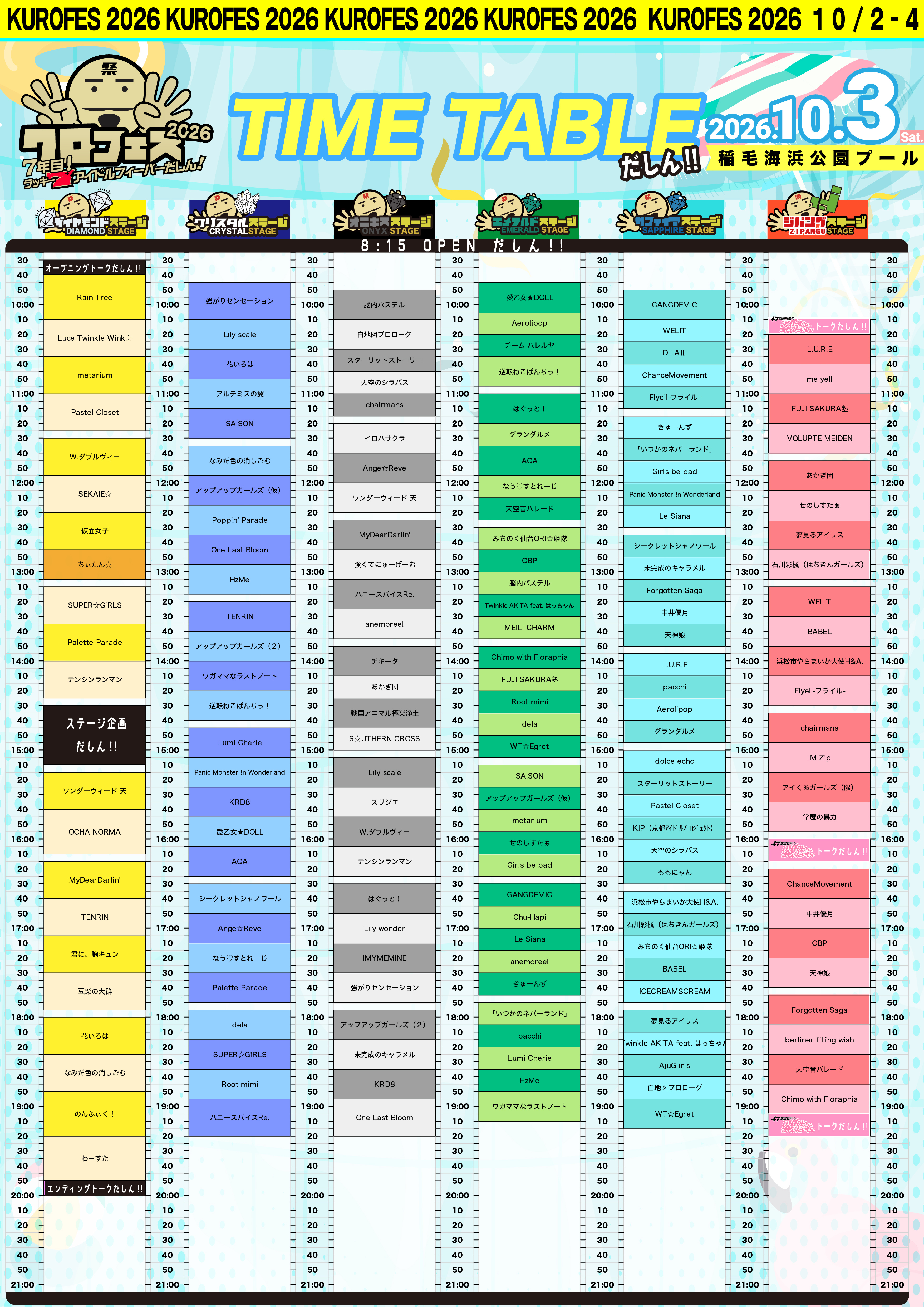 DAY2 タイムテーブル