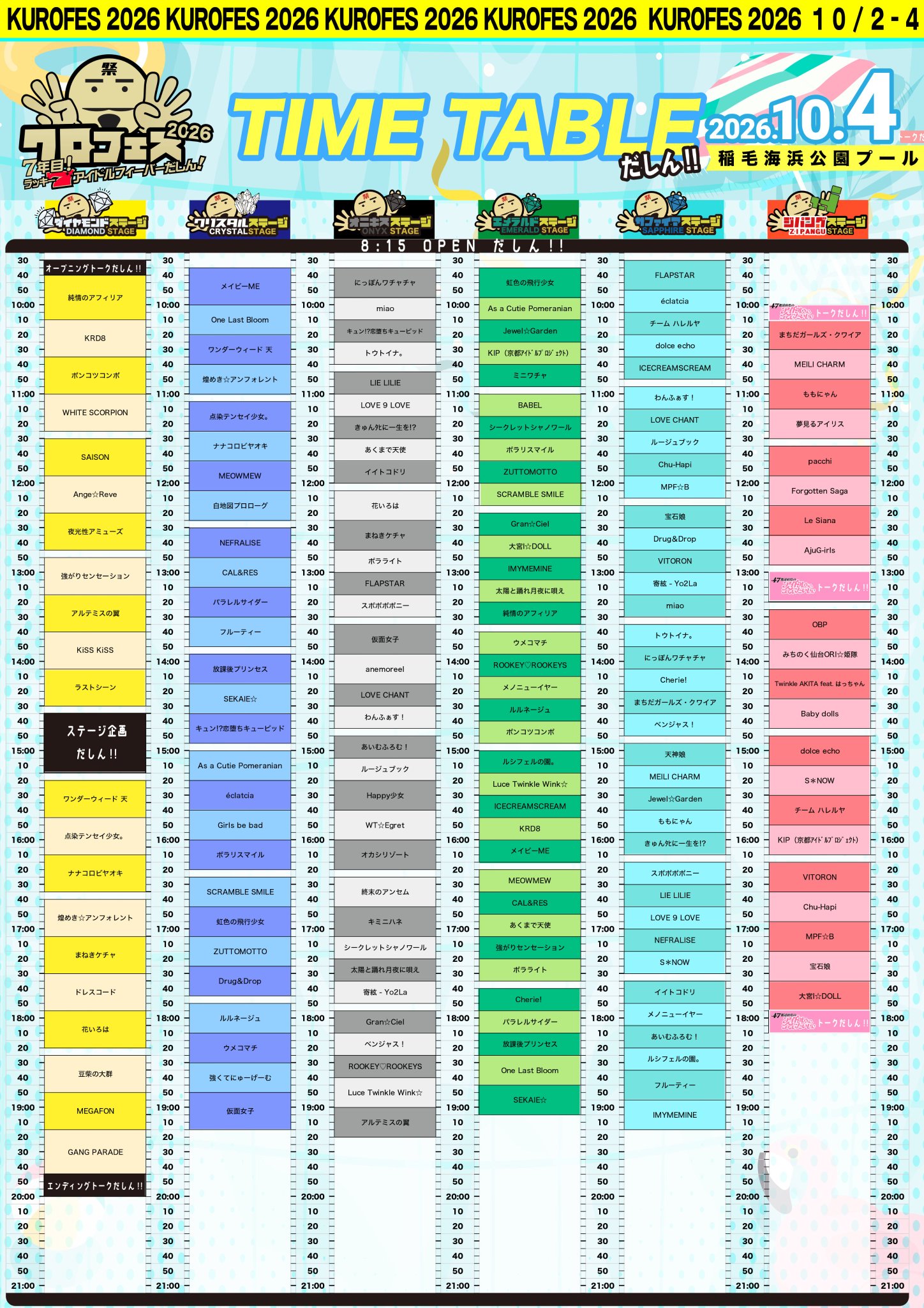 DAY3 タイムテーブル